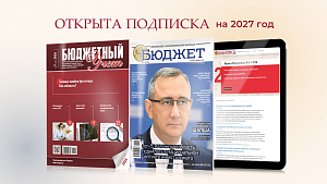 Подписная кампания на 2027 год открыта Подписная кампания на 2027 год открыта